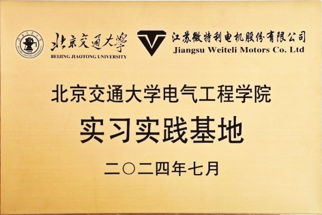 北交大電氣工程學(xué)院實踐基地